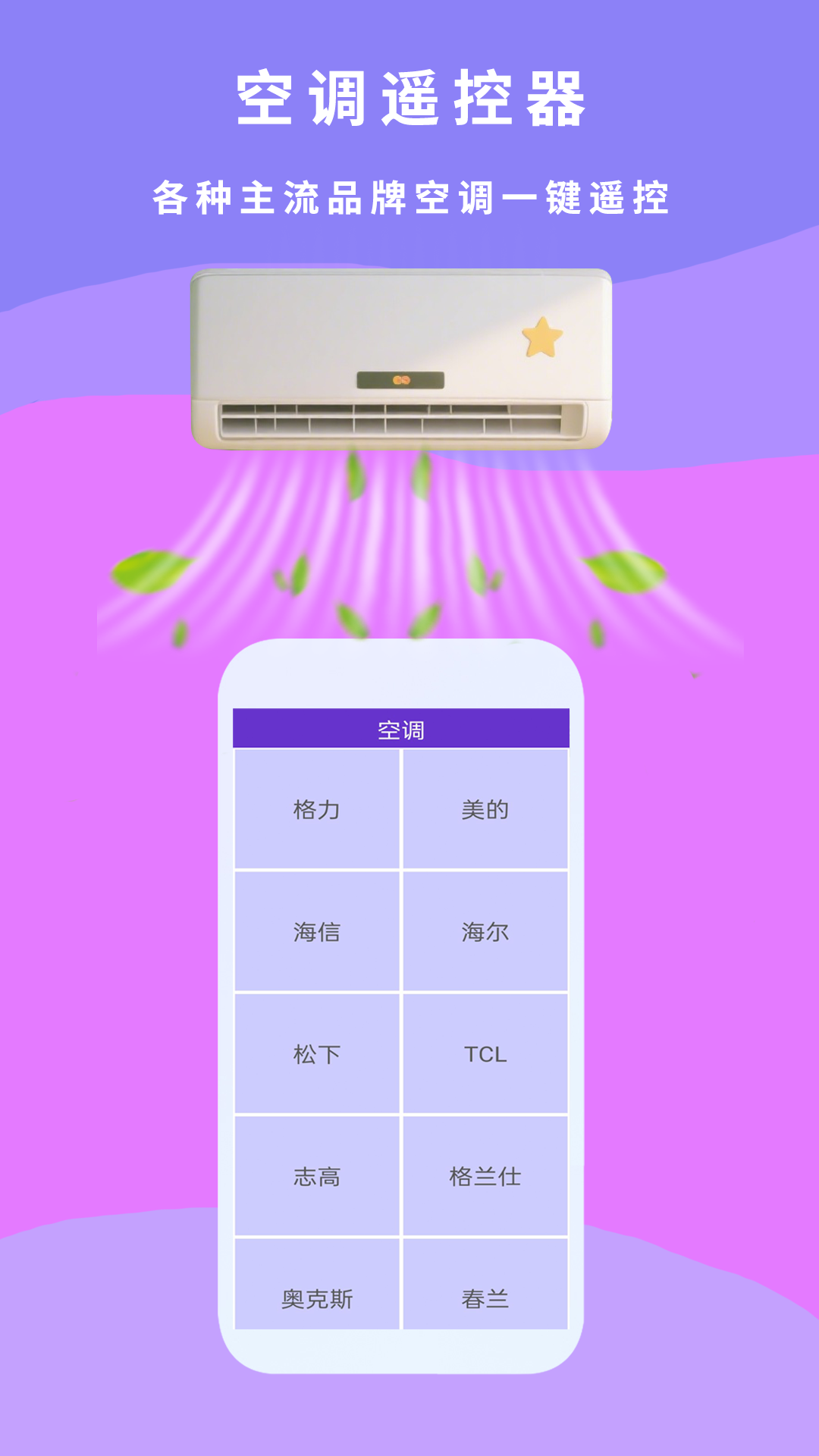 精彩截图-空调遥控器π2026官方新版