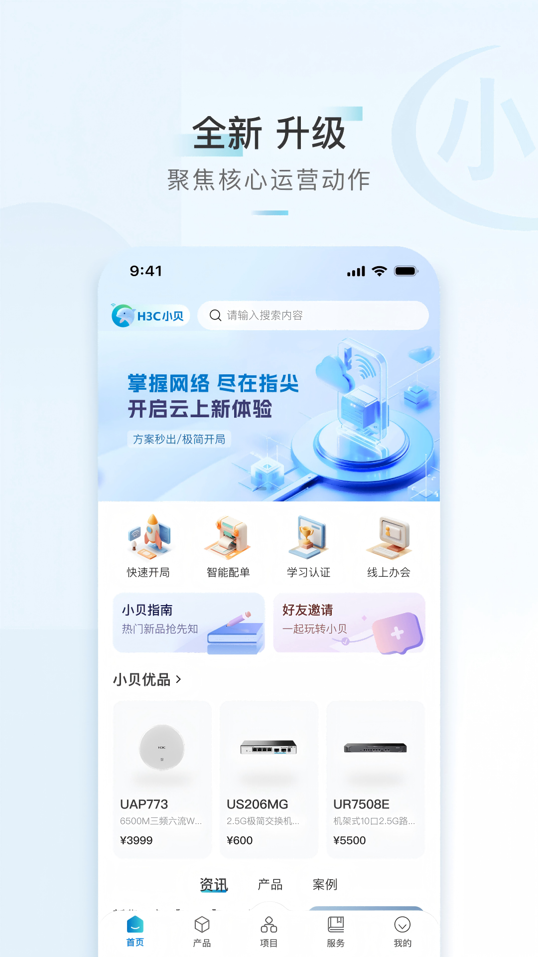 精彩截图-H3C小贝2025官方新版