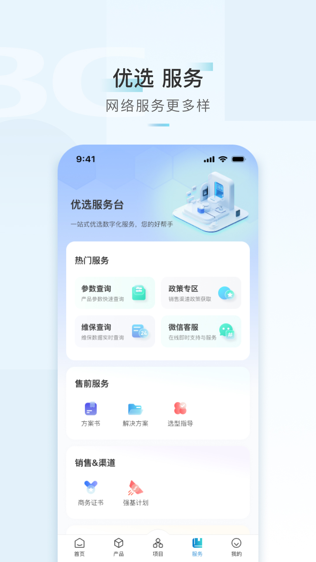 精彩截图-H3C小贝2025官方新版