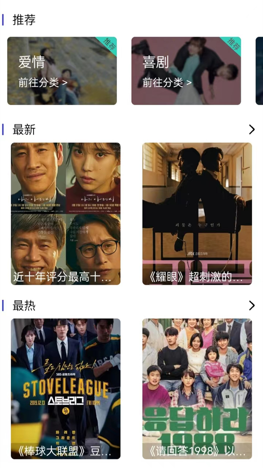 精彩截图-爱韩剧2025官方新版