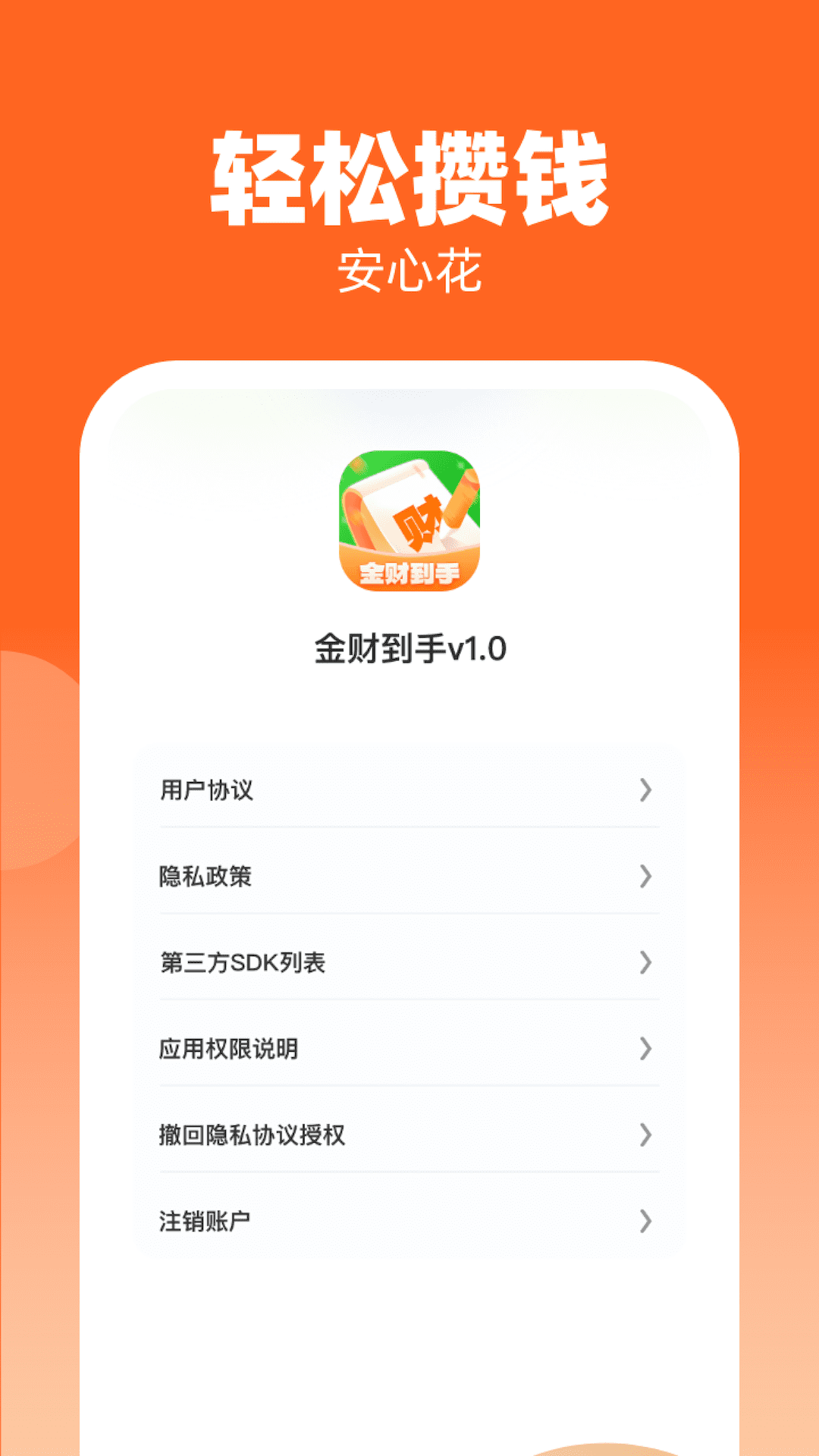 金财到手安卓版高清截图