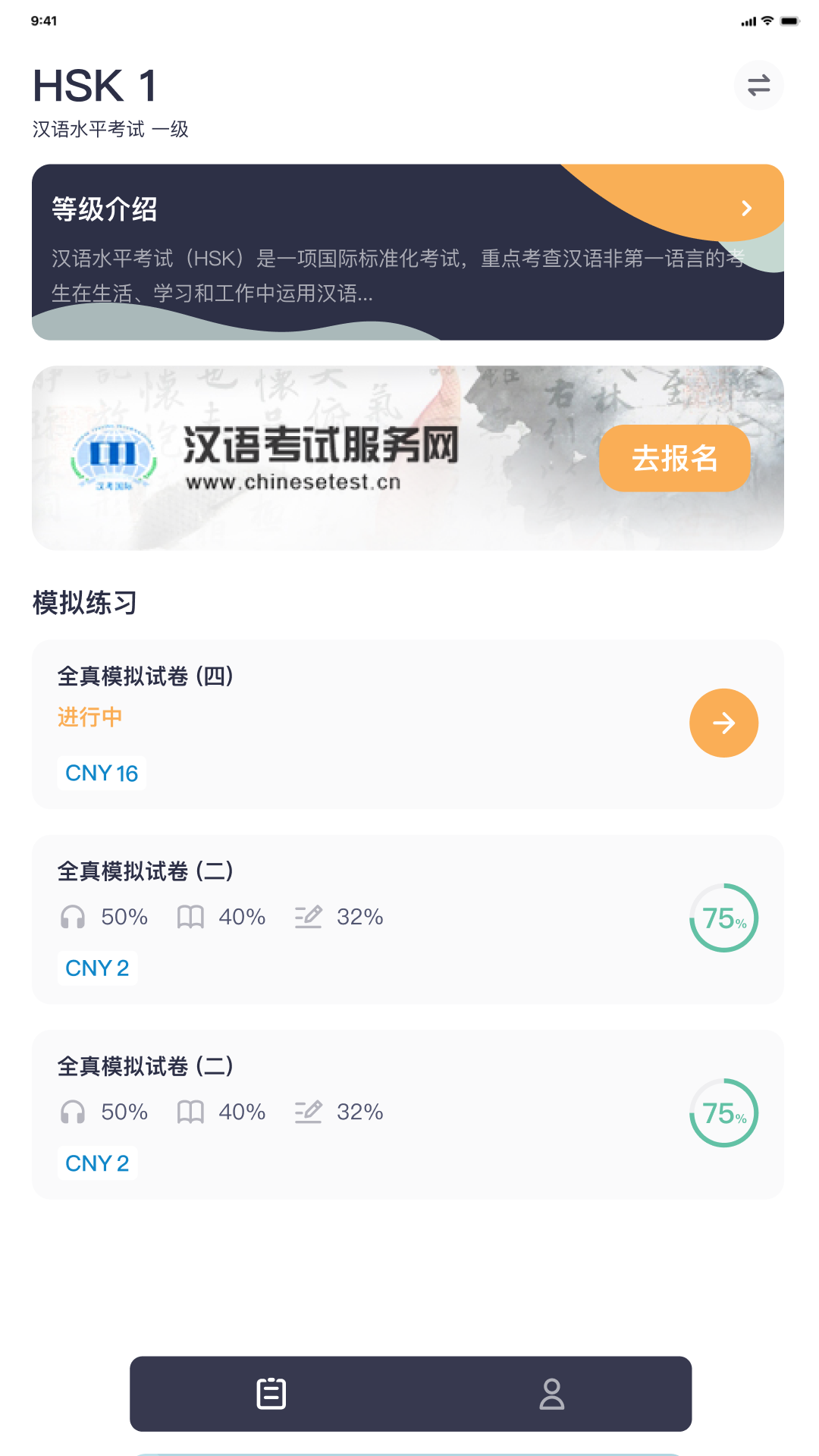 精彩截图-HSK Mock2025官方新版