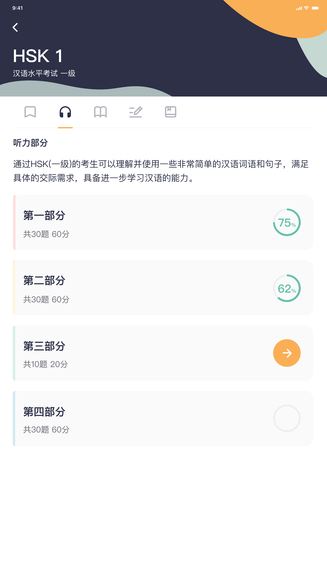 精彩截图-HSK Mock2025官方新版