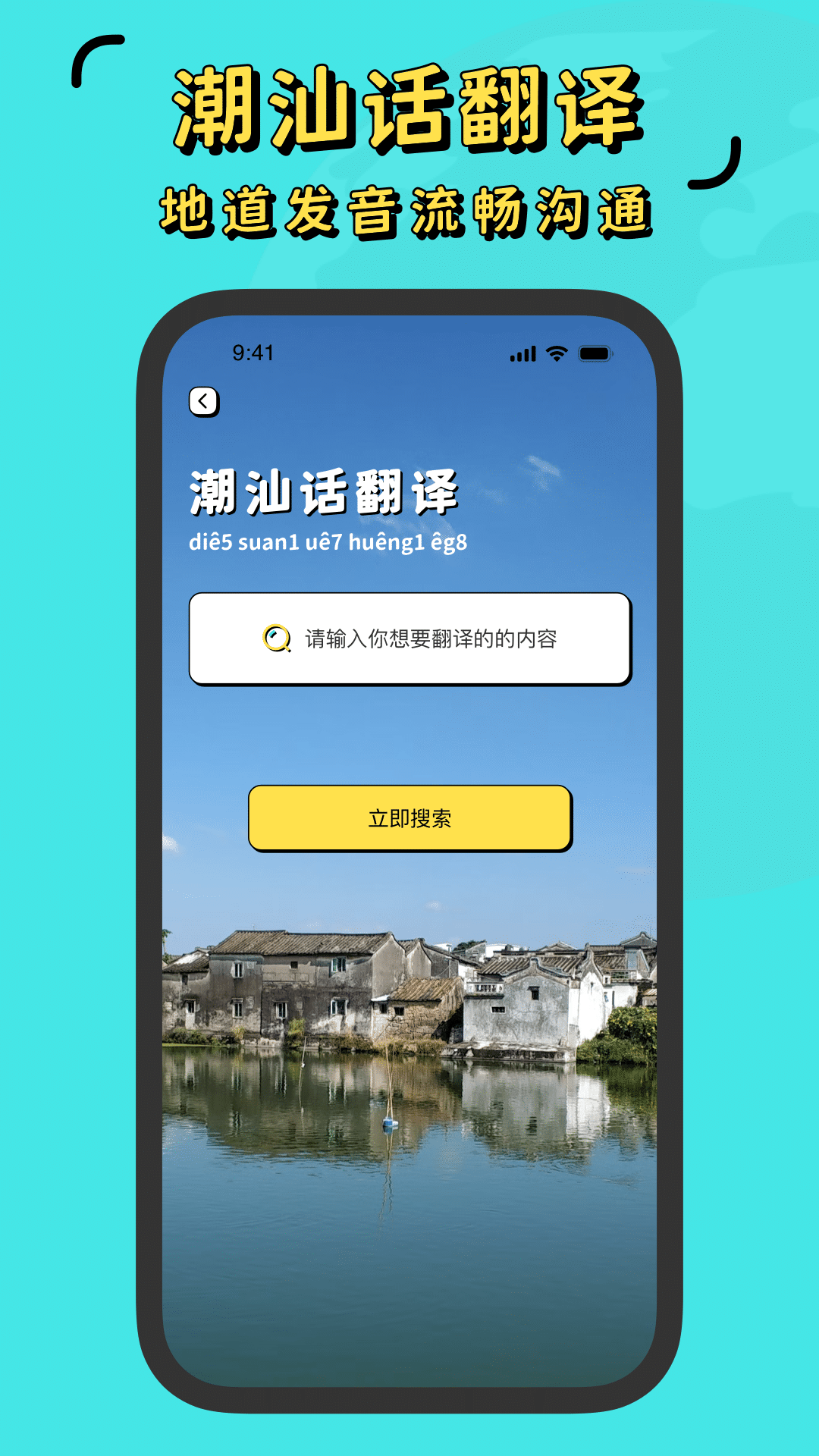 精彩截图-潮汕话翻译全能王2025官方新版