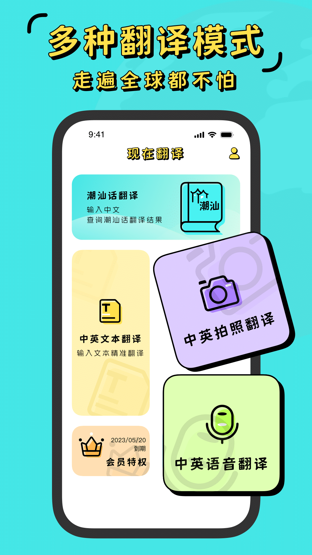 精彩截图-潮汕话翻译全能王2025官方新版