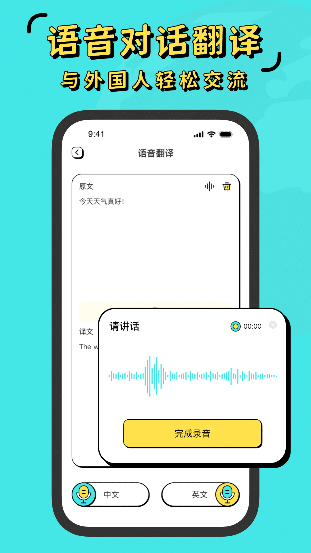 精彩截图-潮汕话翻译全能王2025官方新版