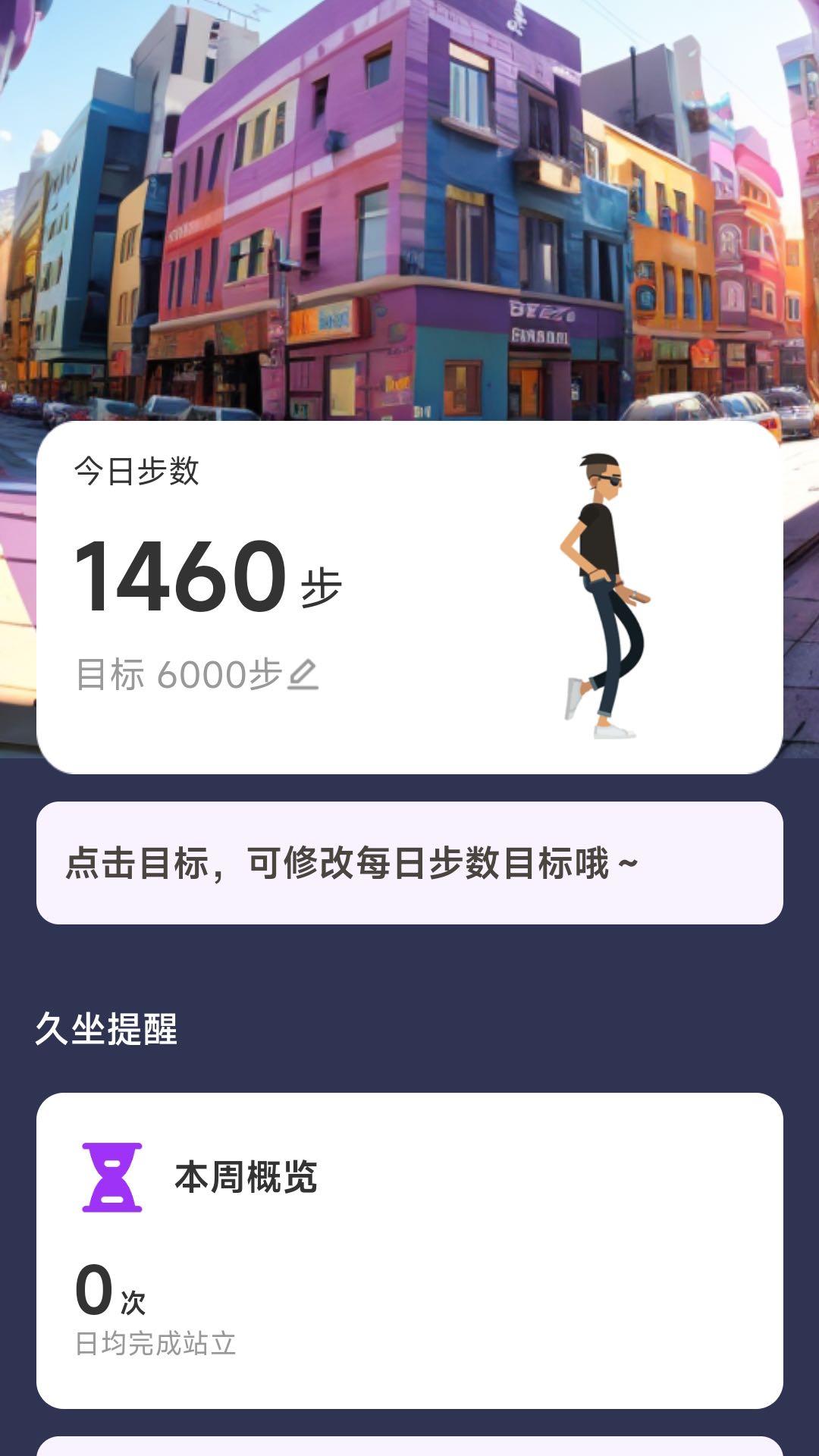 精彩截图-动感计步2025官方新版