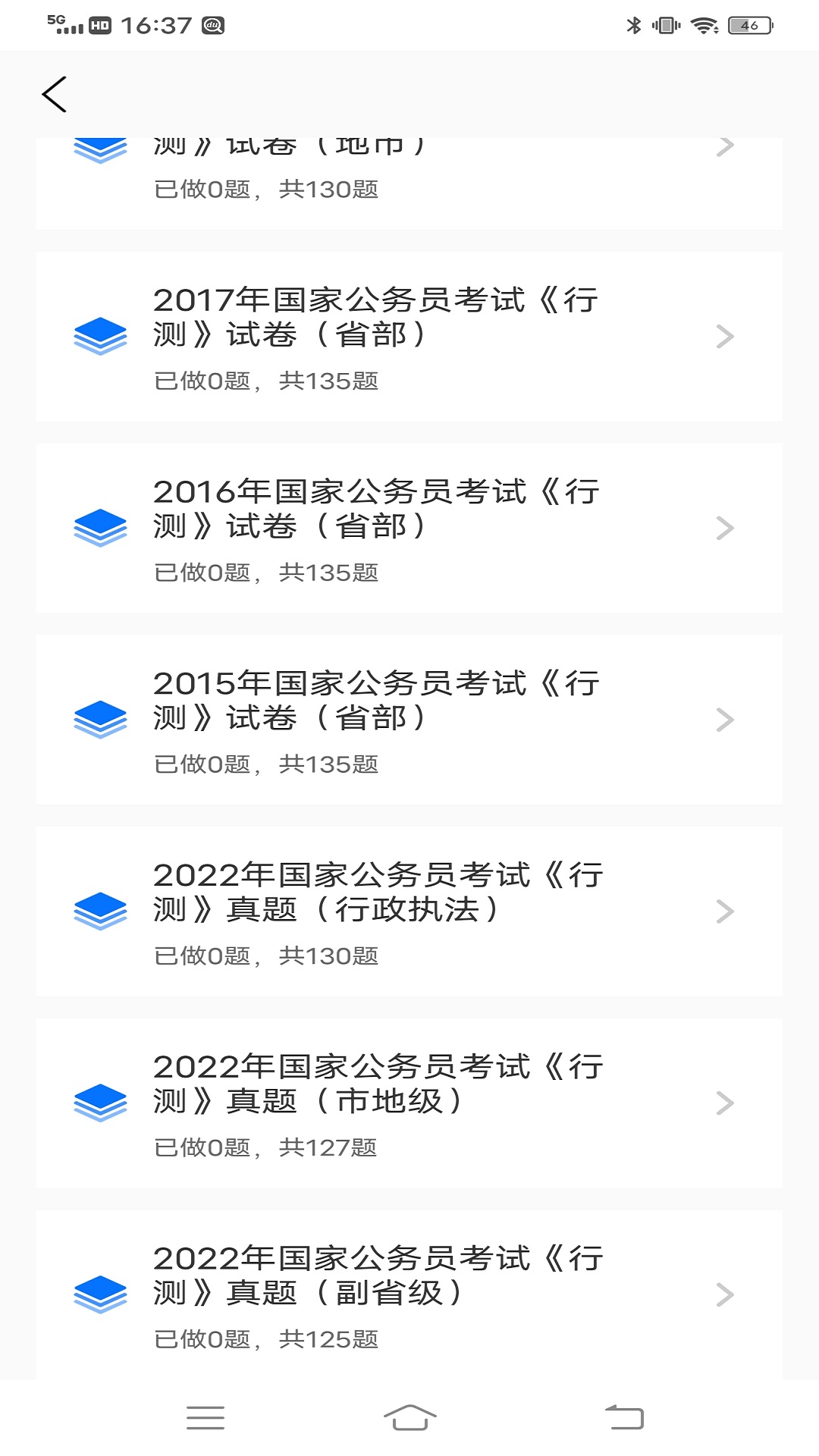 精彩截图-公共基础知识2025官方新版