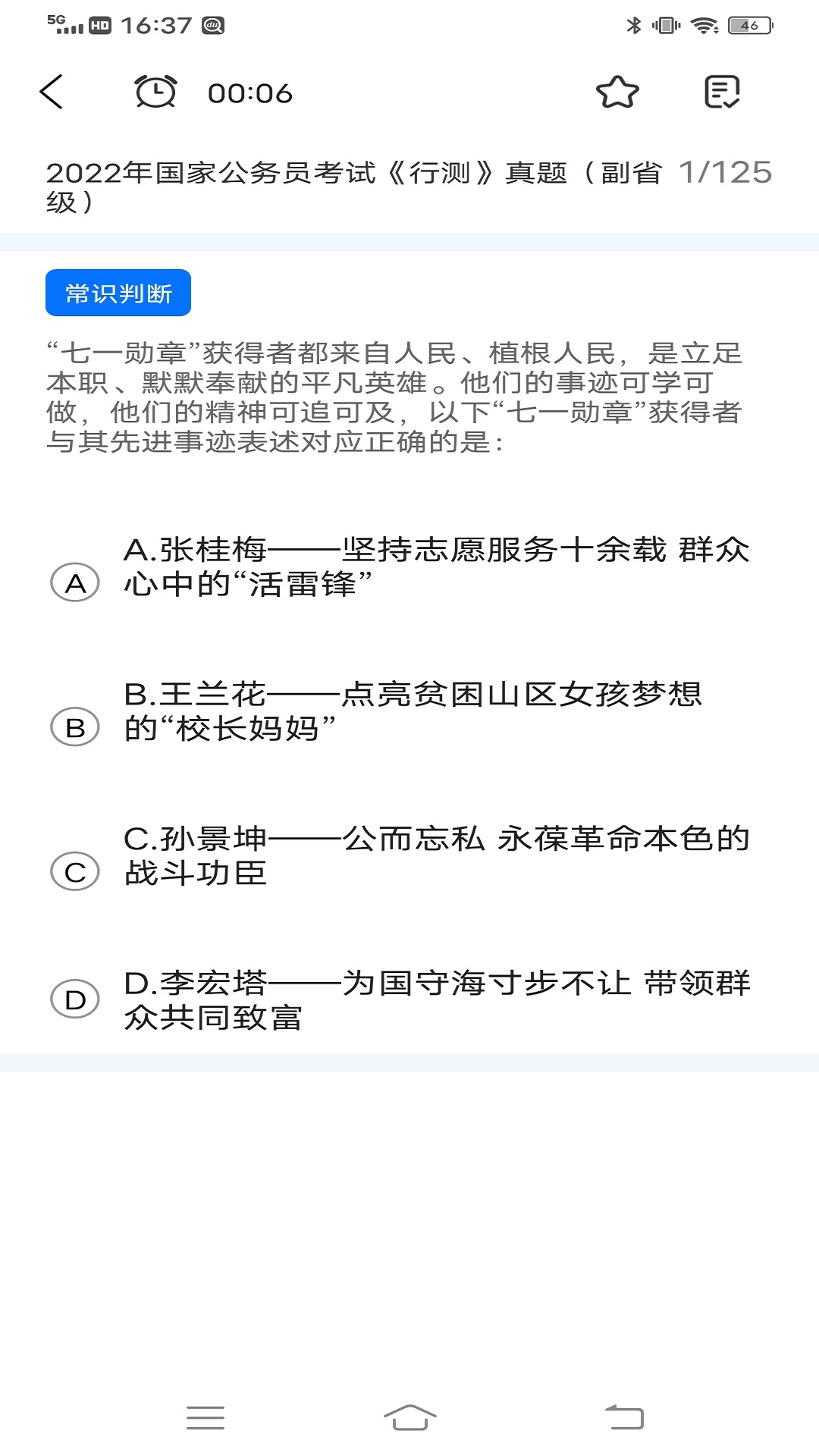 精彩截图-公共基础知识2025官方新版