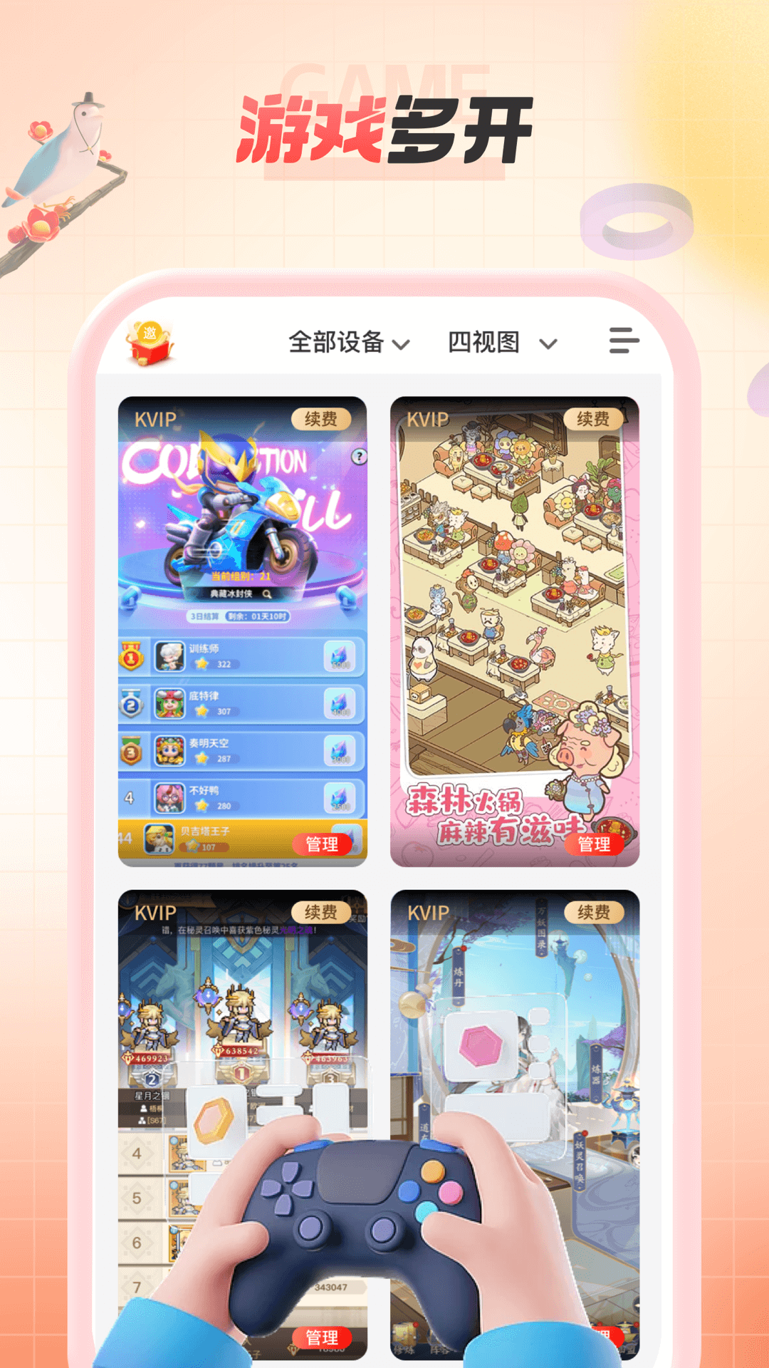 精彩截图-无休云手机2025官方新版