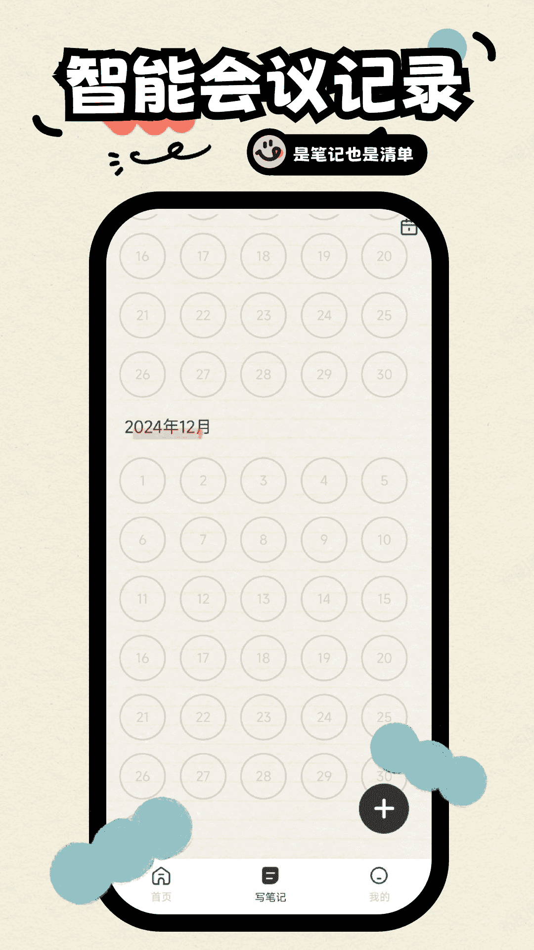 精彩截图-无边记2026官方新版