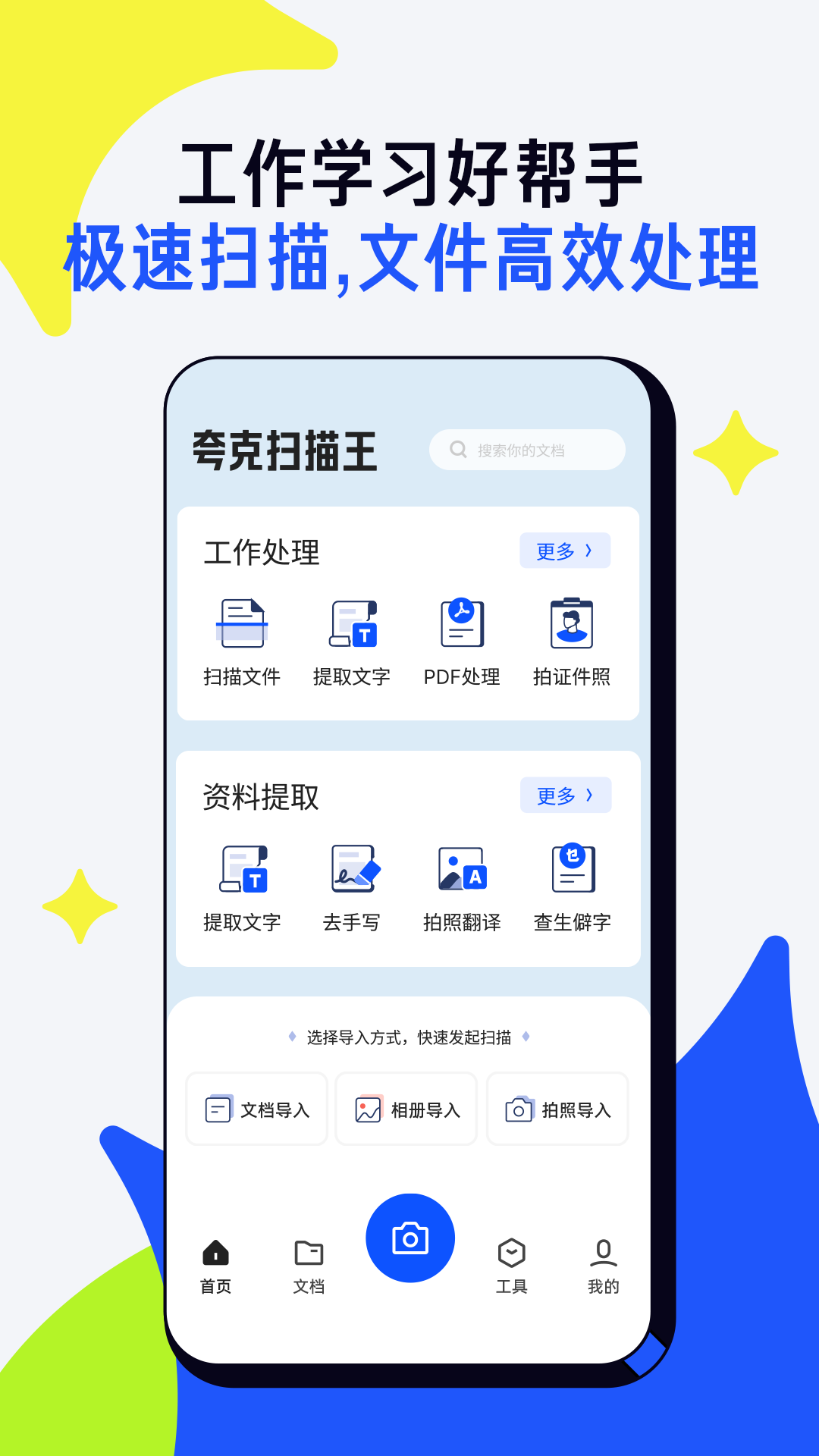 夸克扫描王APP的使用截图[1]