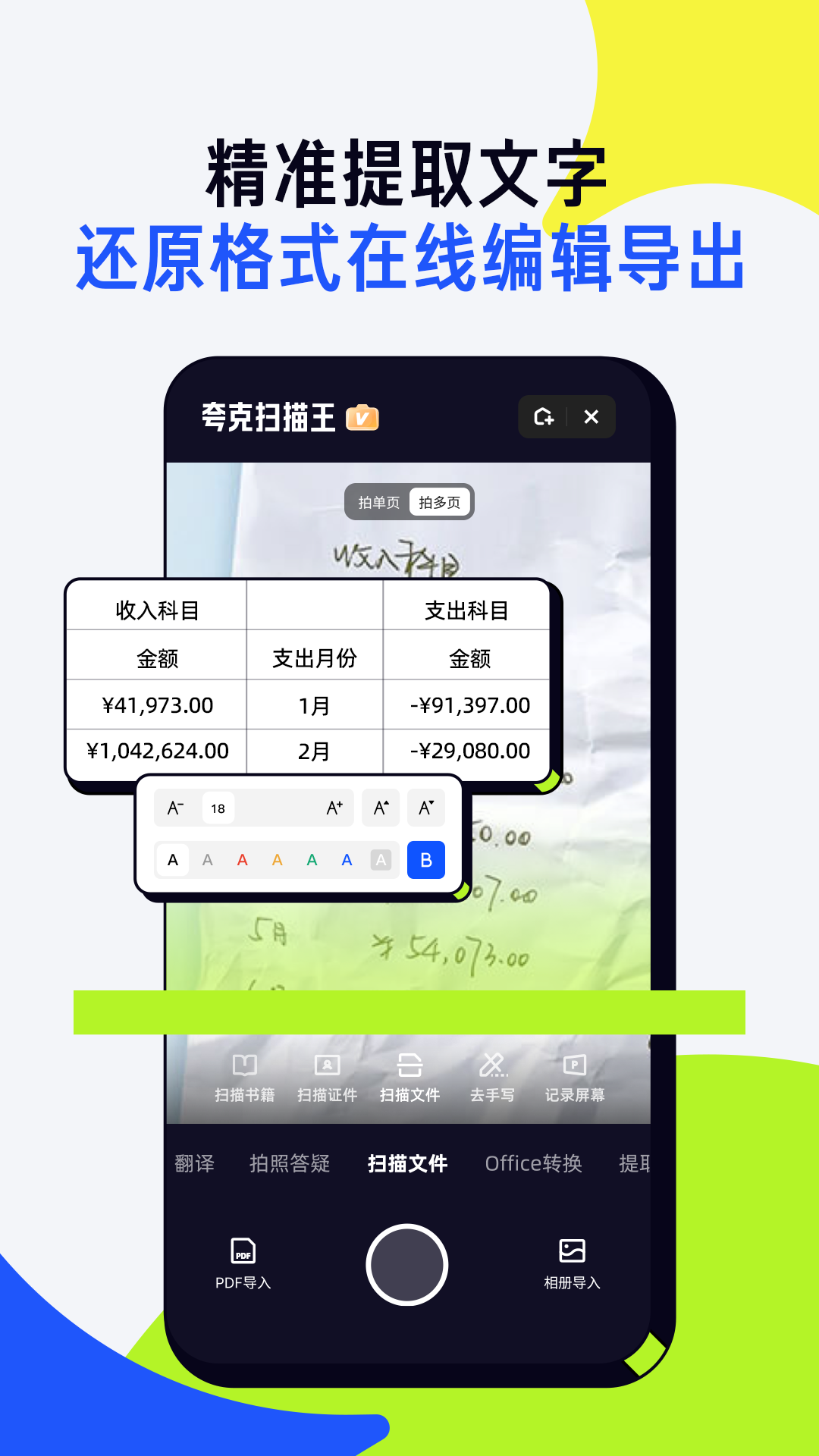 夸克扫描王APP的使用截图[2]