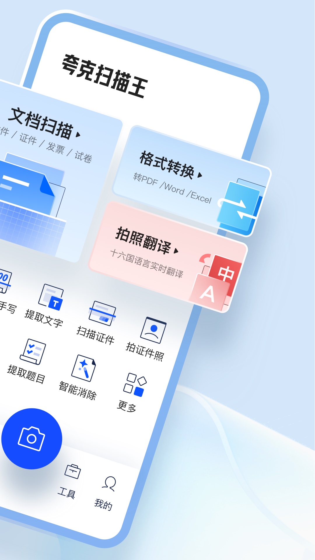 精彩截图-夸克扫描王2025官方新版