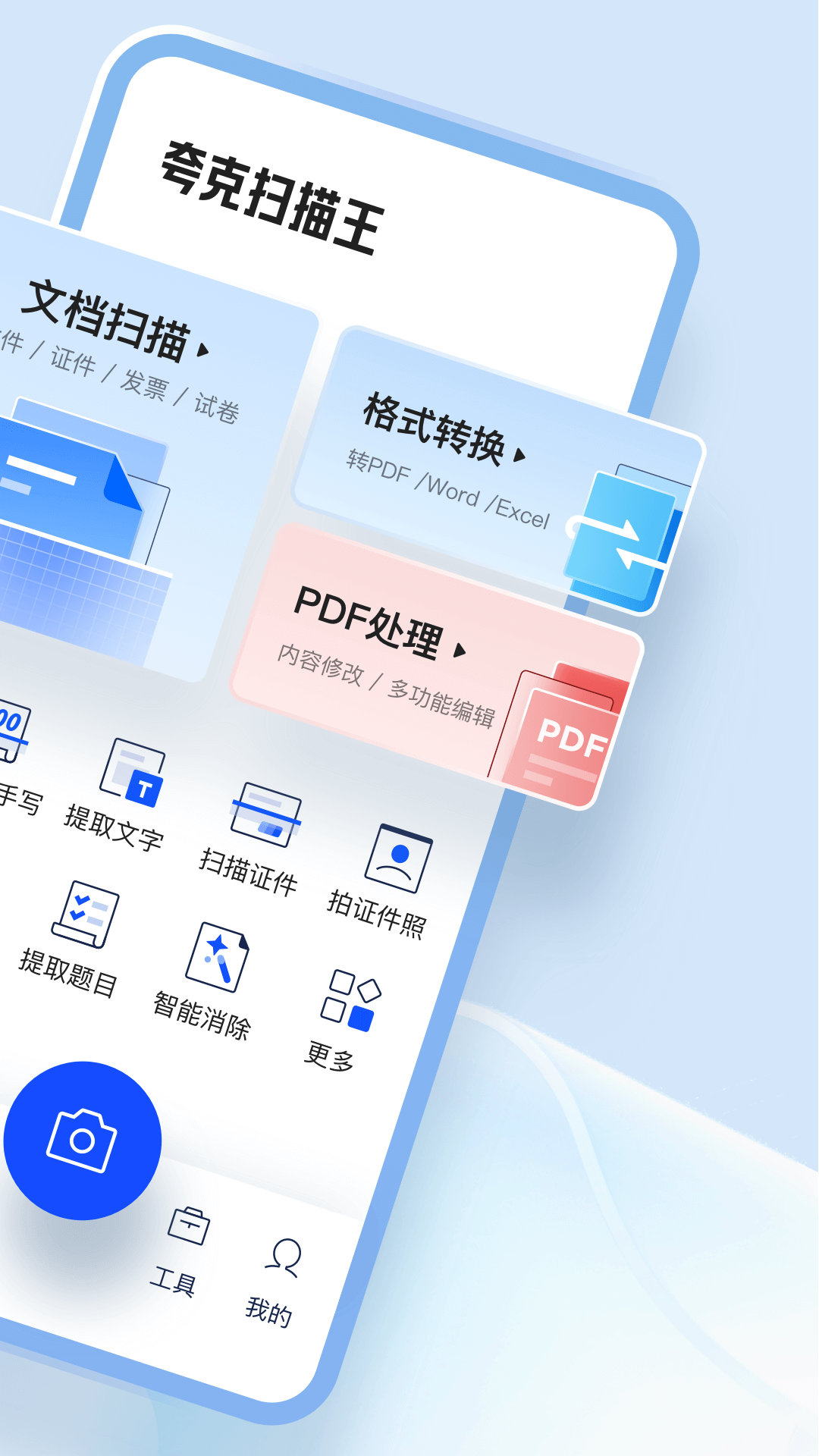 精彩截图-夸克扫描王2026官方新版