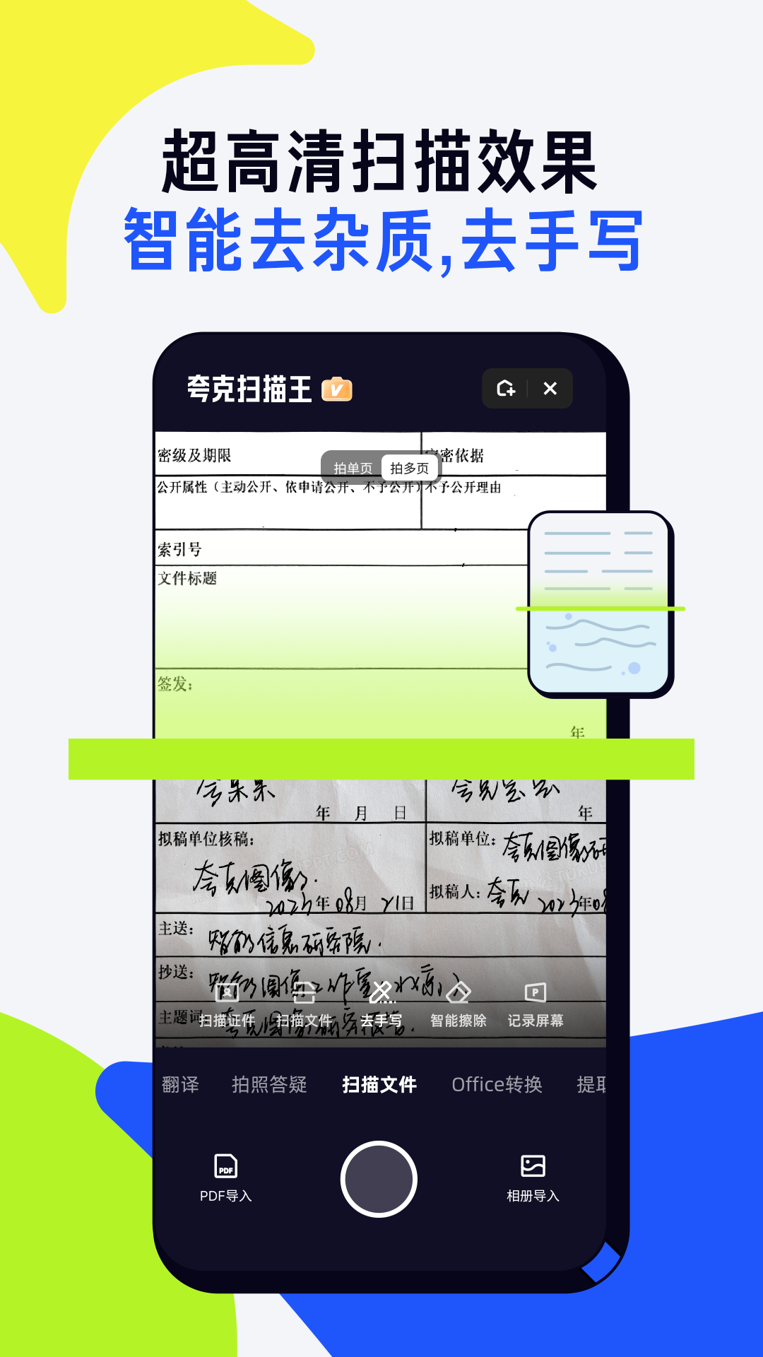 夸克扫描王APP的使用截图[3]
