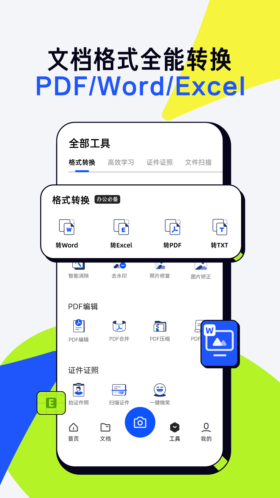 夸克扫描王APP的使用截图[4]