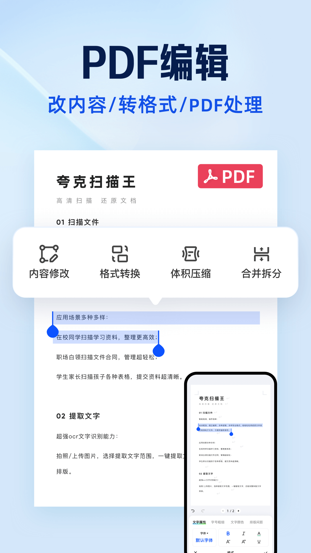 精彩截图-夸克扫描王2026官方新版