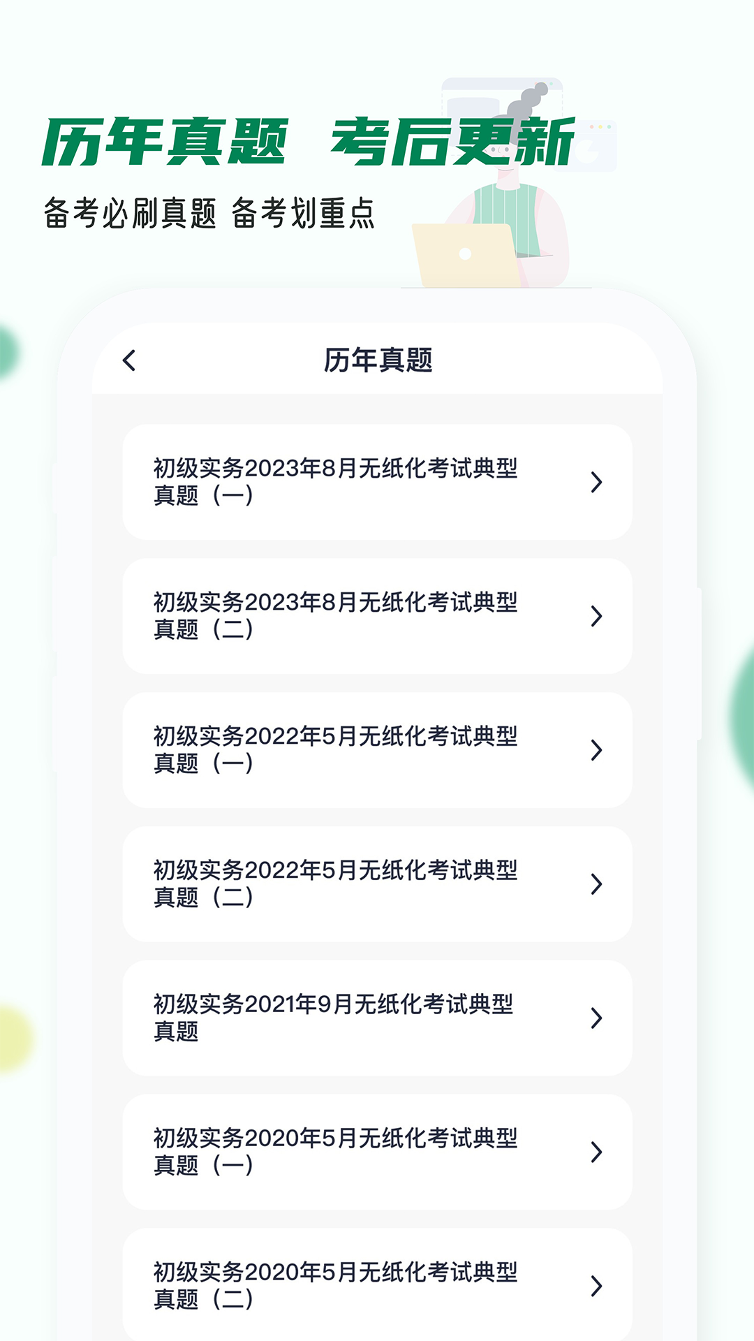 精彩截图-会计职称小牛题库2025官方新版