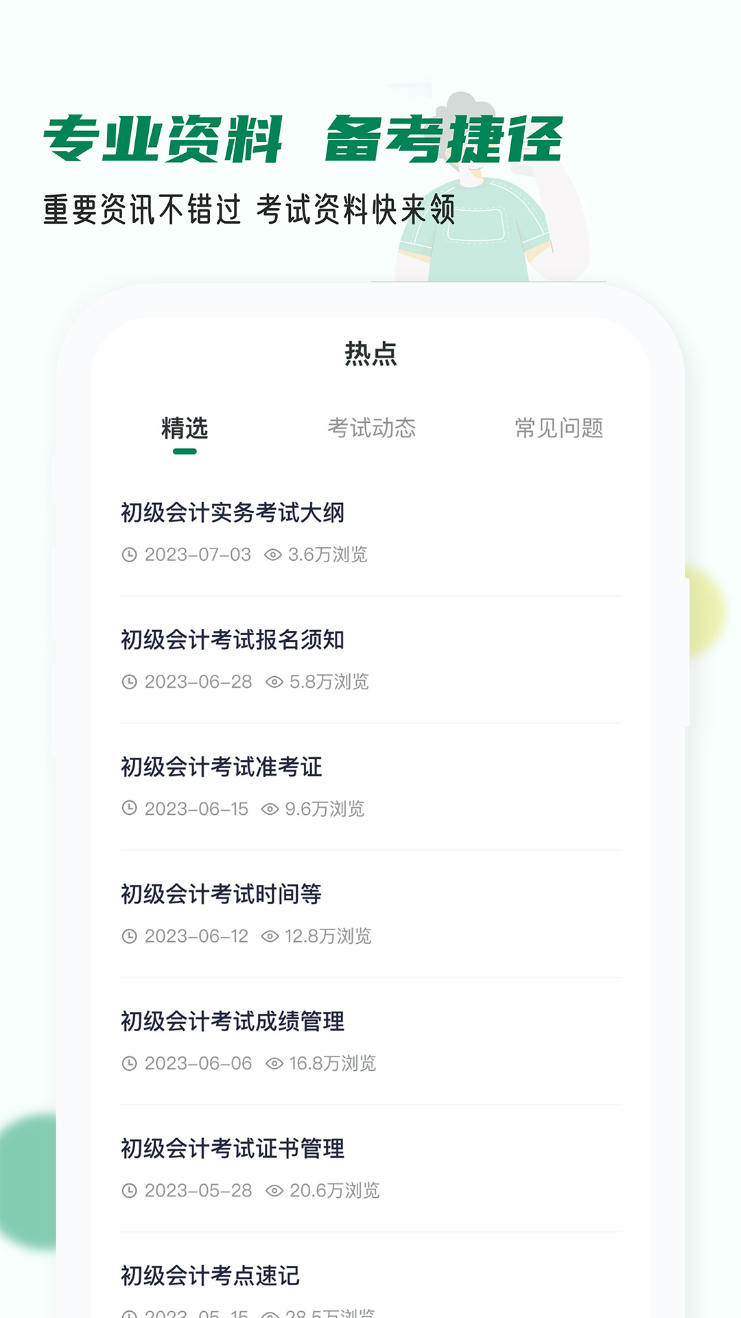 精彩截图-会计职称小牛题库2025官方新版