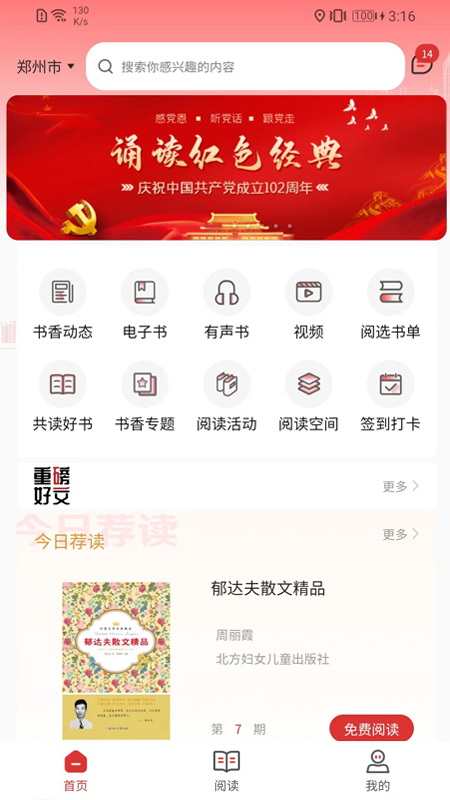 精彩截图-书香河南2026官方新版