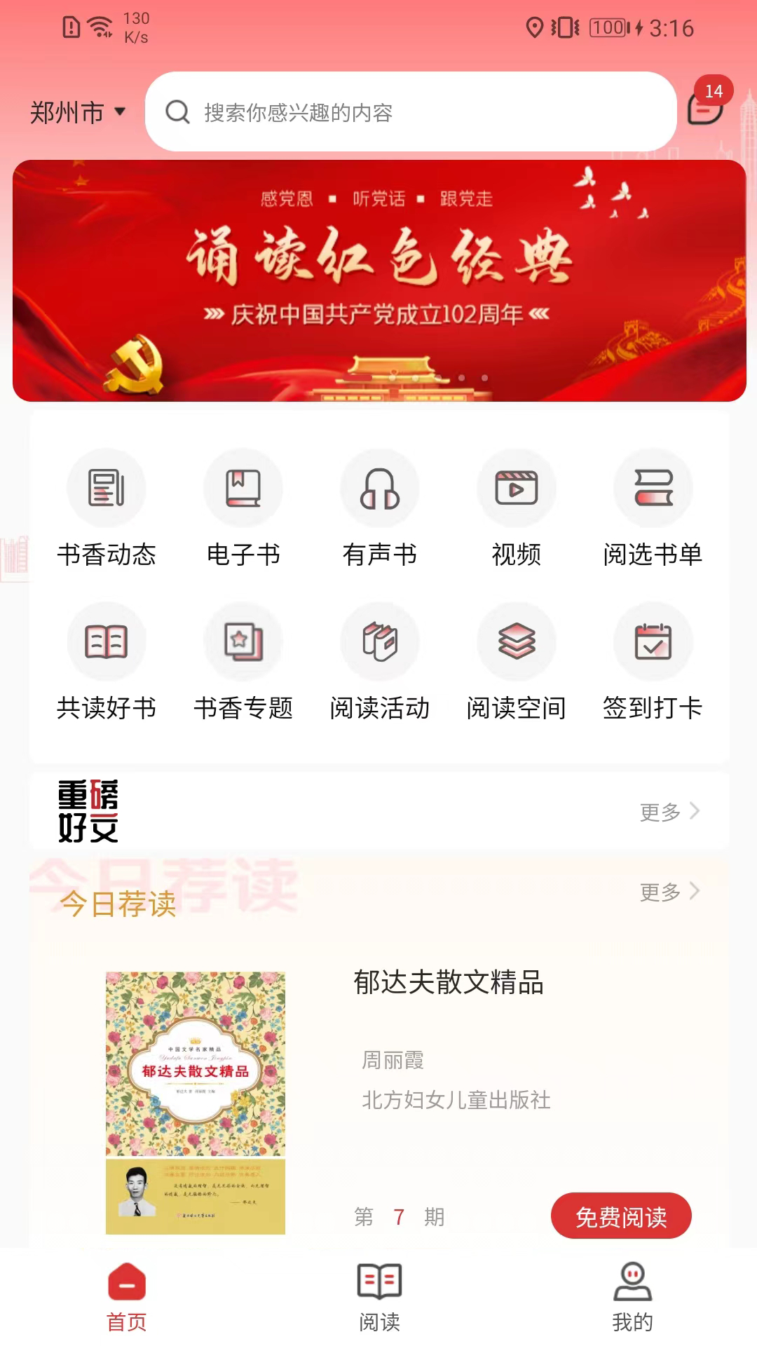 书香河南 截图 1