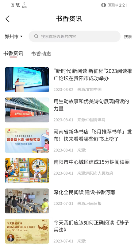 精彩截图-书香河南2025官方新版