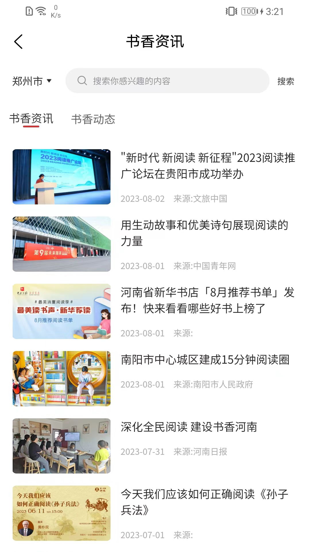 书香河南 截图 2