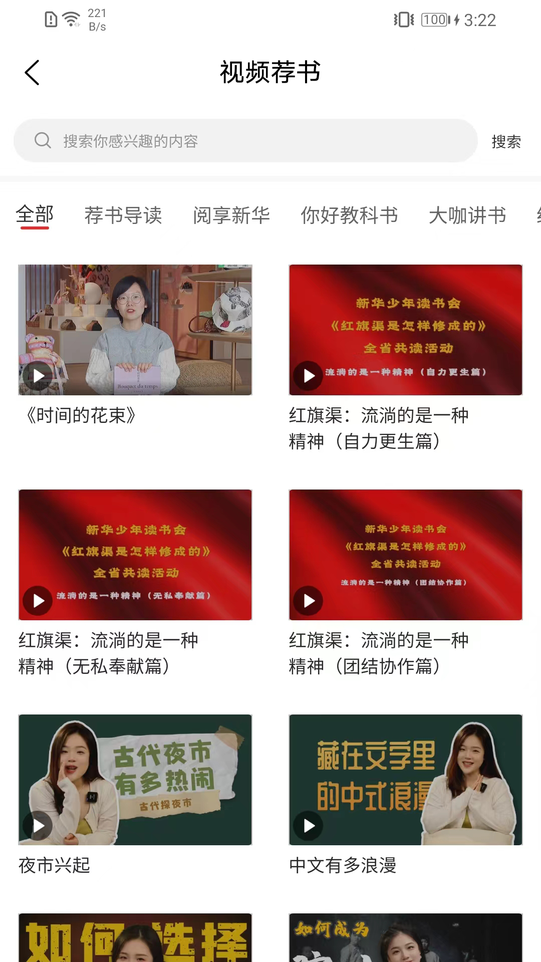书香河南 截图 5