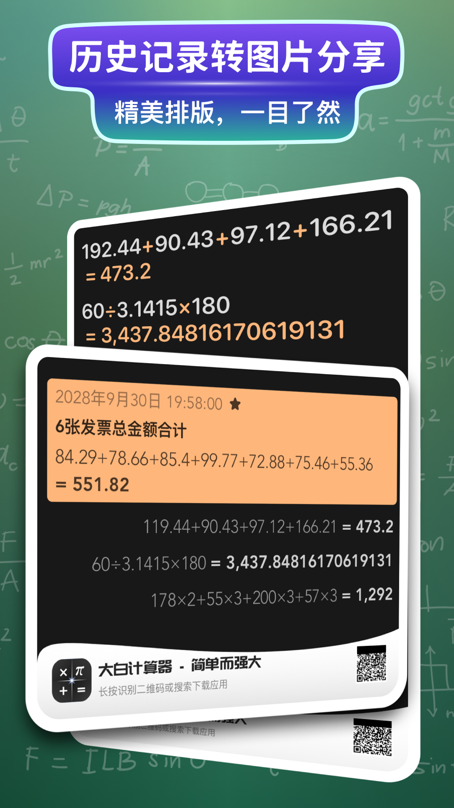 精彩截图-大白计算器2025官方新版