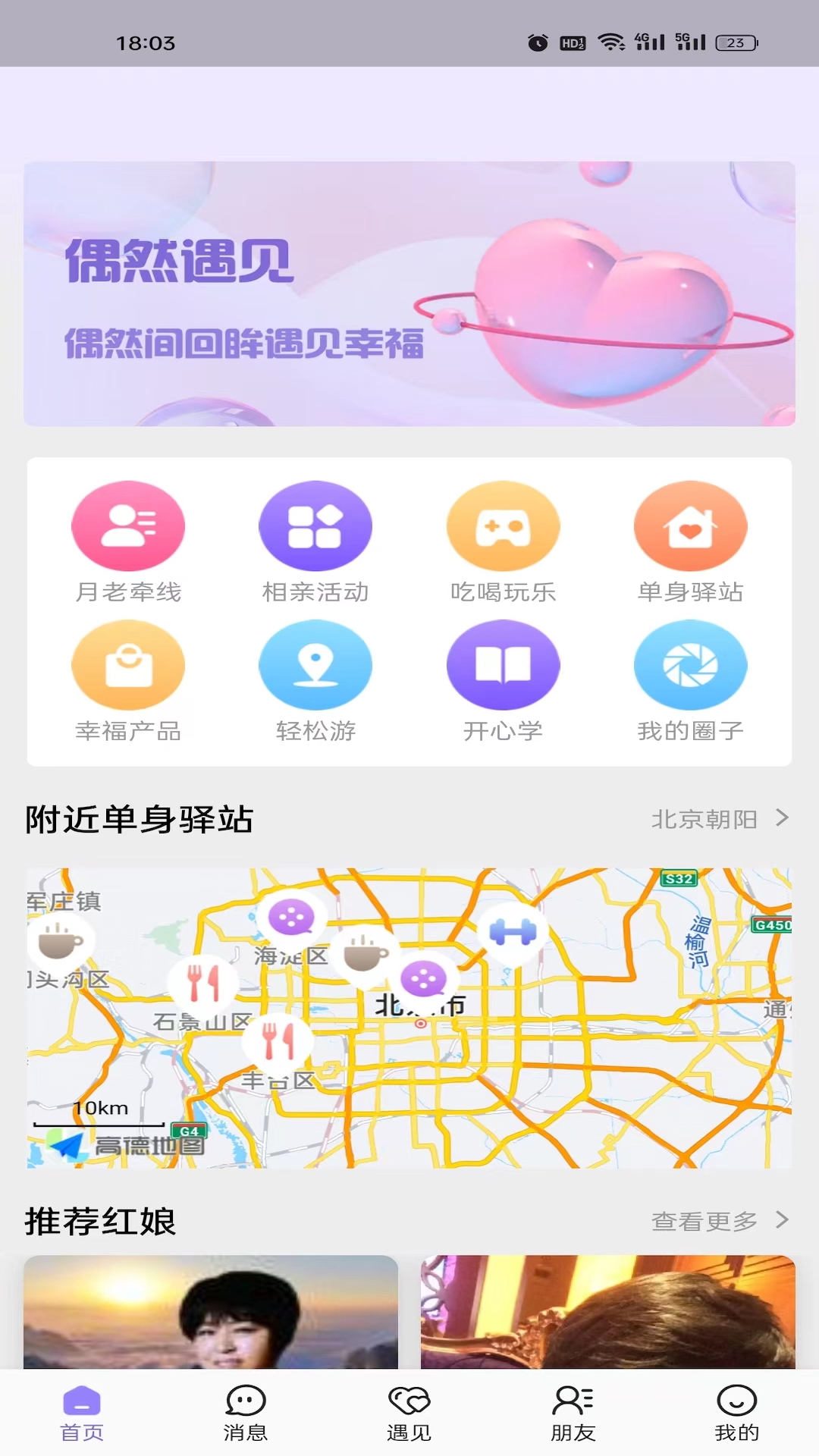 精彩截图-偶然遇见2025官方新版