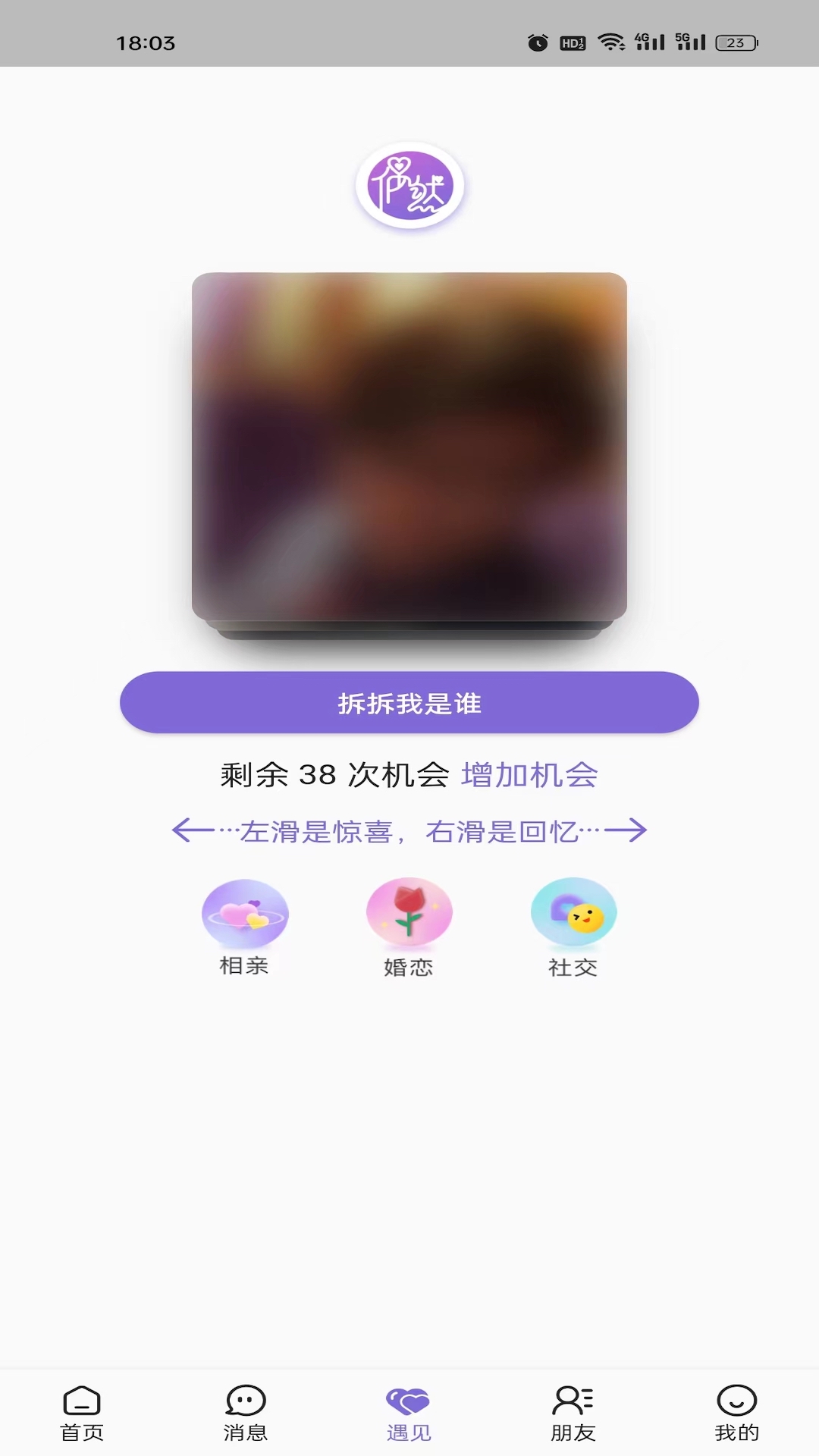 精彩截图-偶然遇见2025官方新版