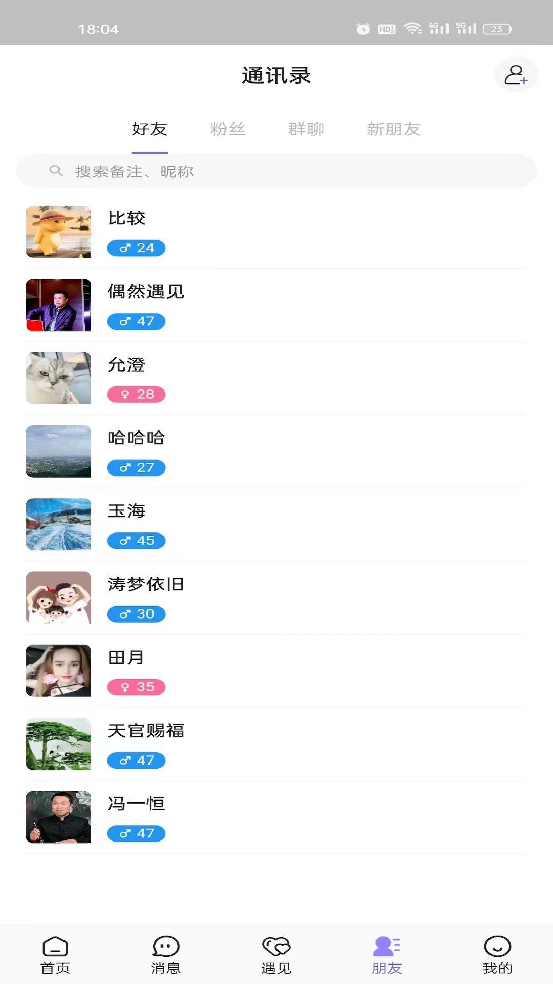 精彩截图-偶然遇见2025官方新版