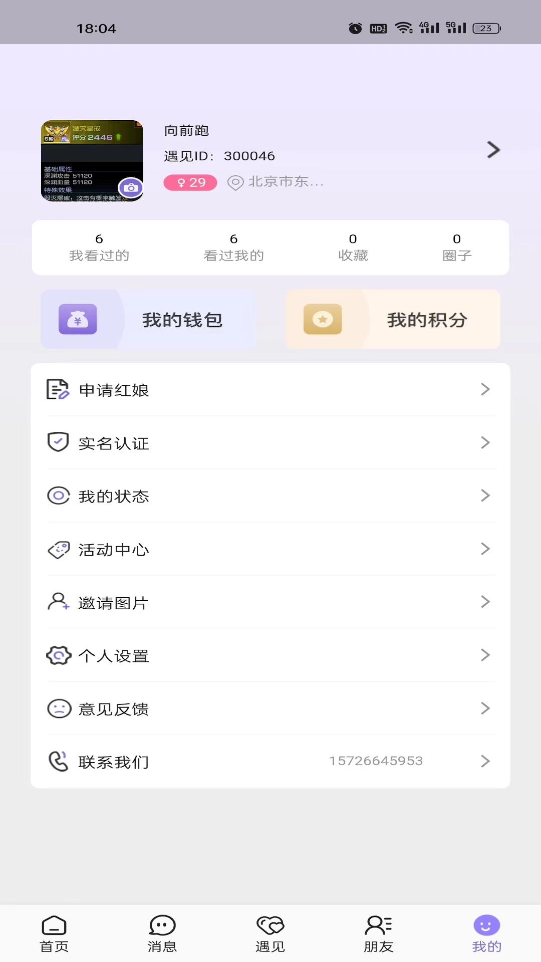 精彩截图-偶然遇见2025官方新版