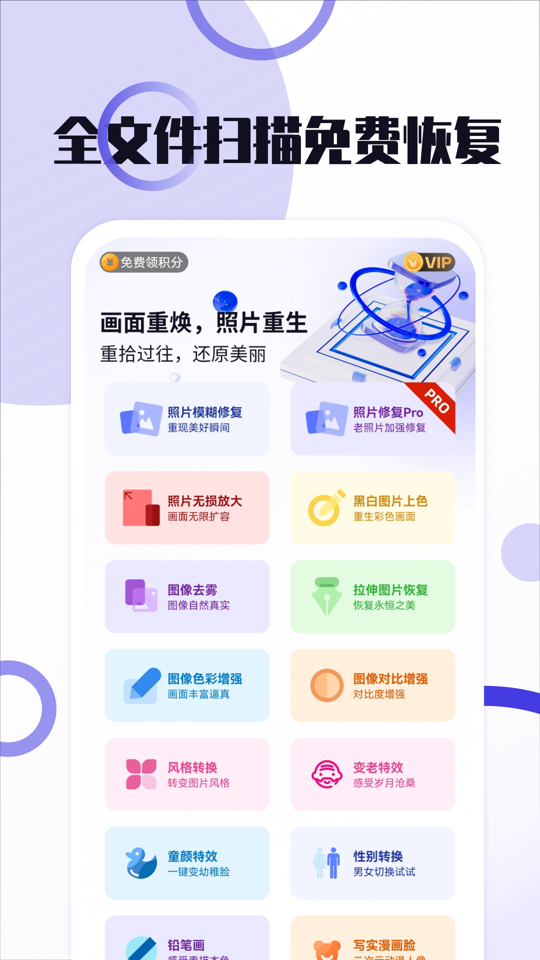 精彩截图-照片修复免费2025官方新版