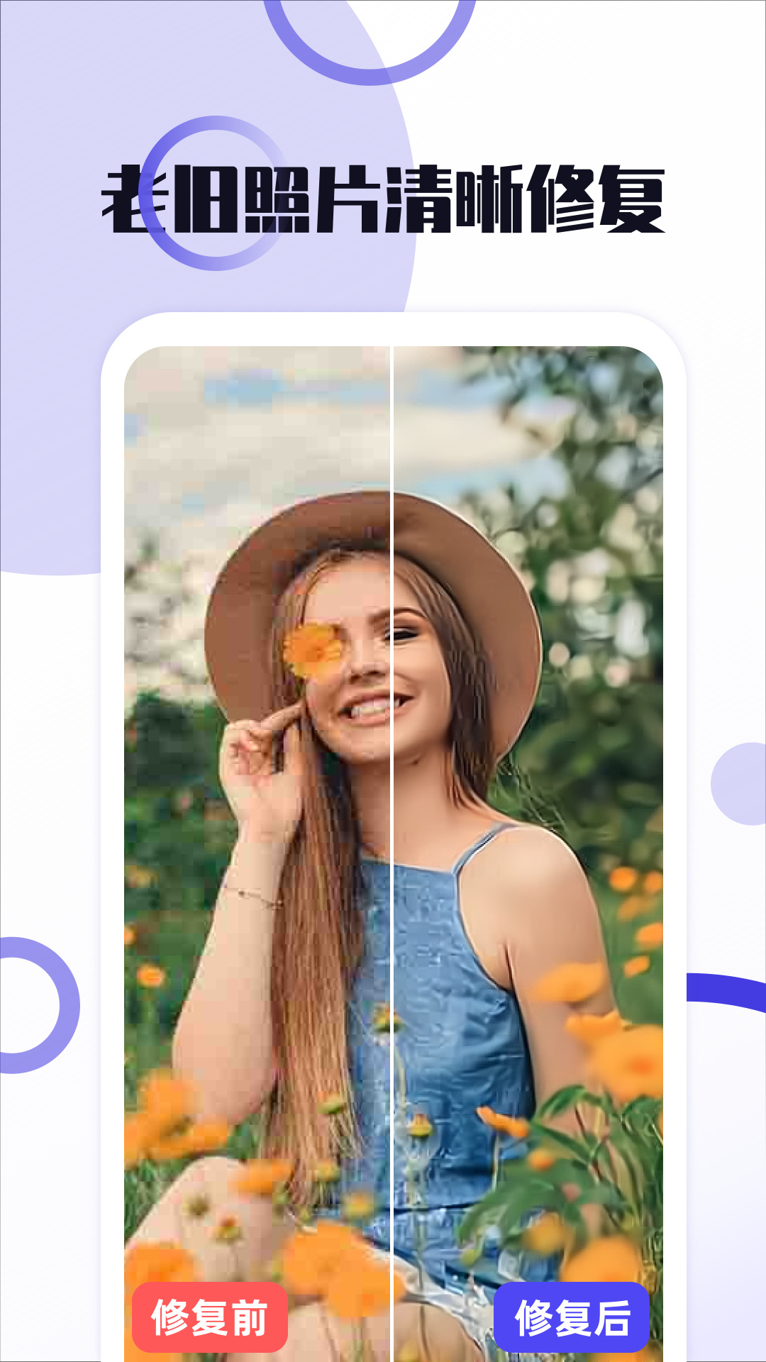 精彩截图-照片修复免费2025官方新版