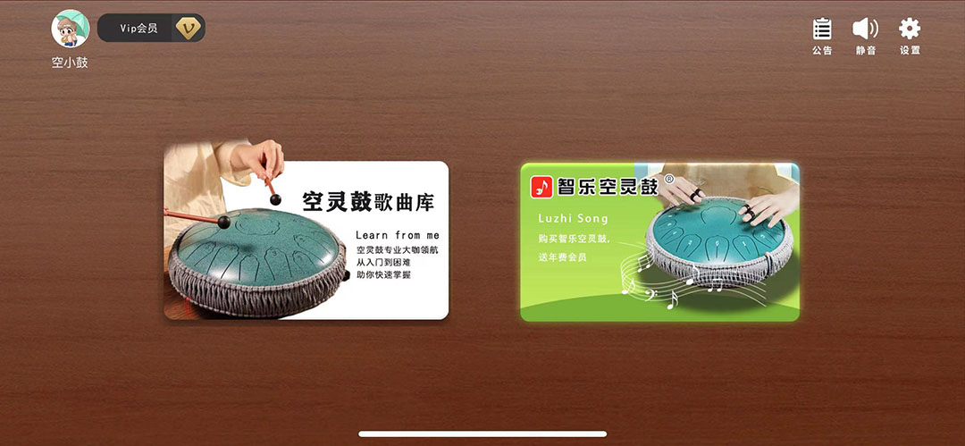 精彩截图-智乐空灵鼓2026官方新版