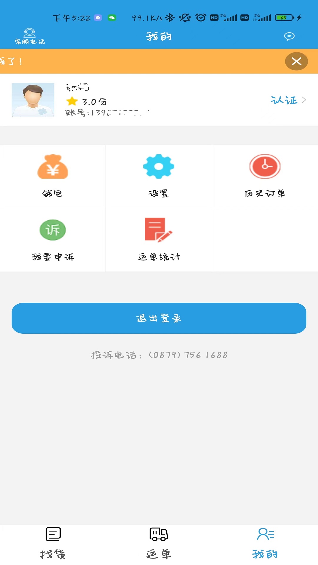 精彩截图-中云网运司机2025官方新版
