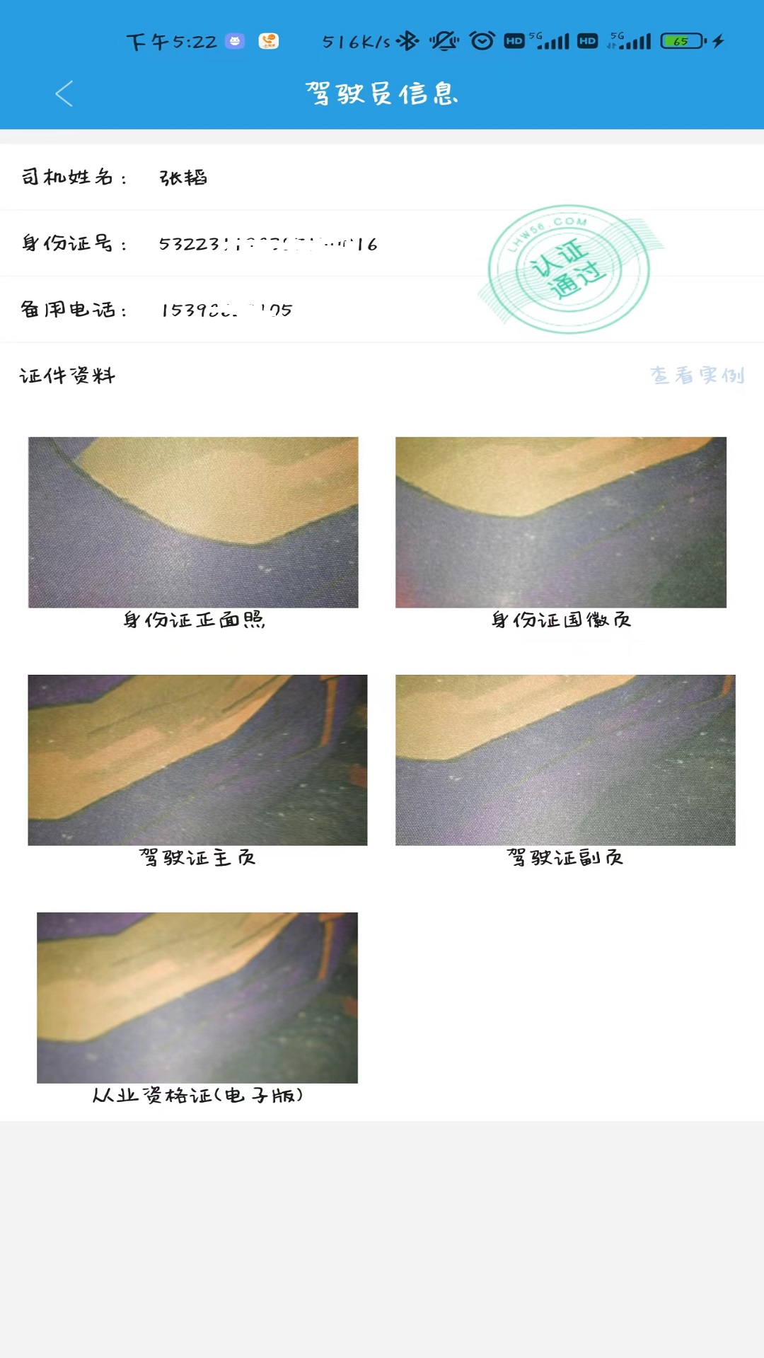 精彩截图-中云网运司机2025官方新版