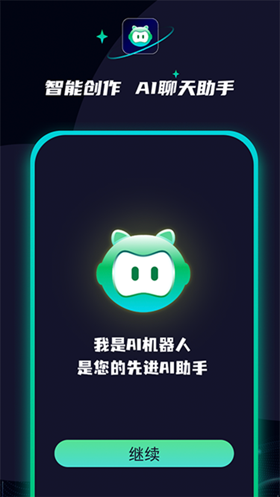 精彩截图-AI创作聊天大师2025官方新版