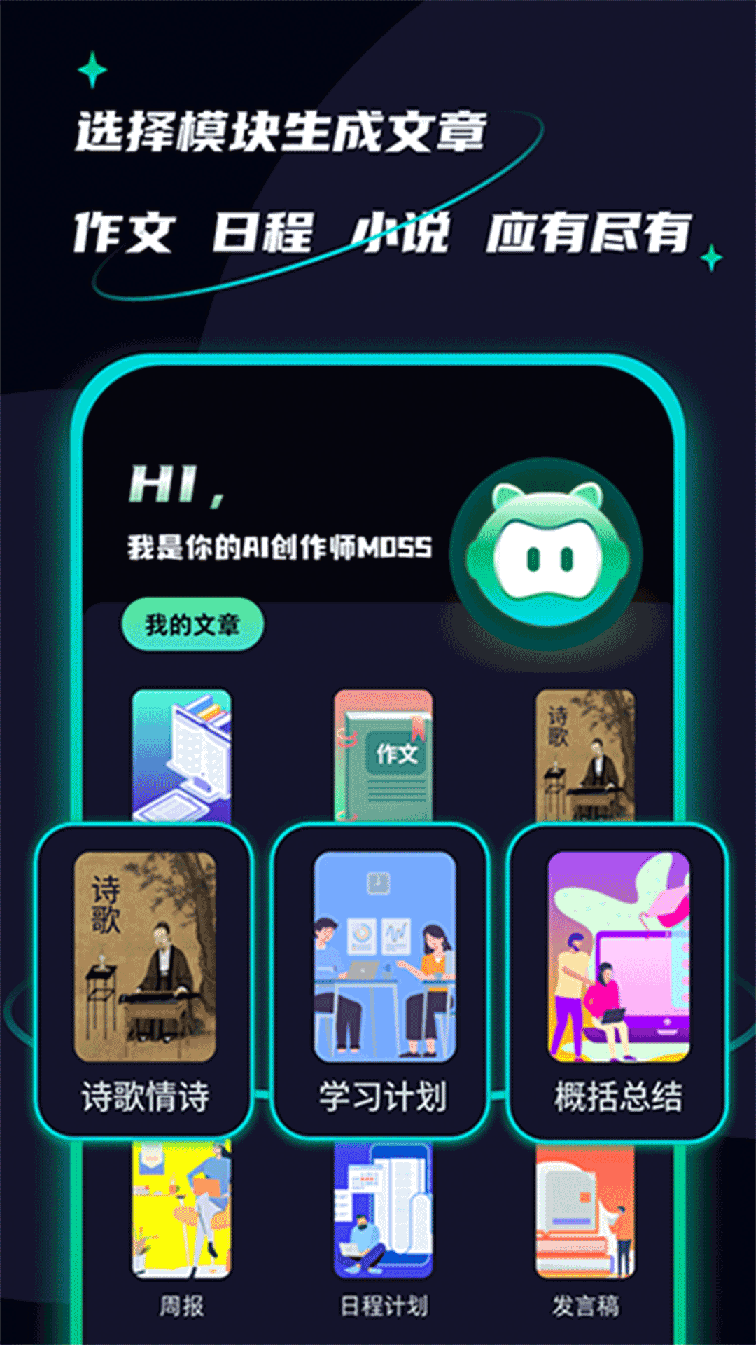 精彩截图-AI创作聊天大师2025官方新版