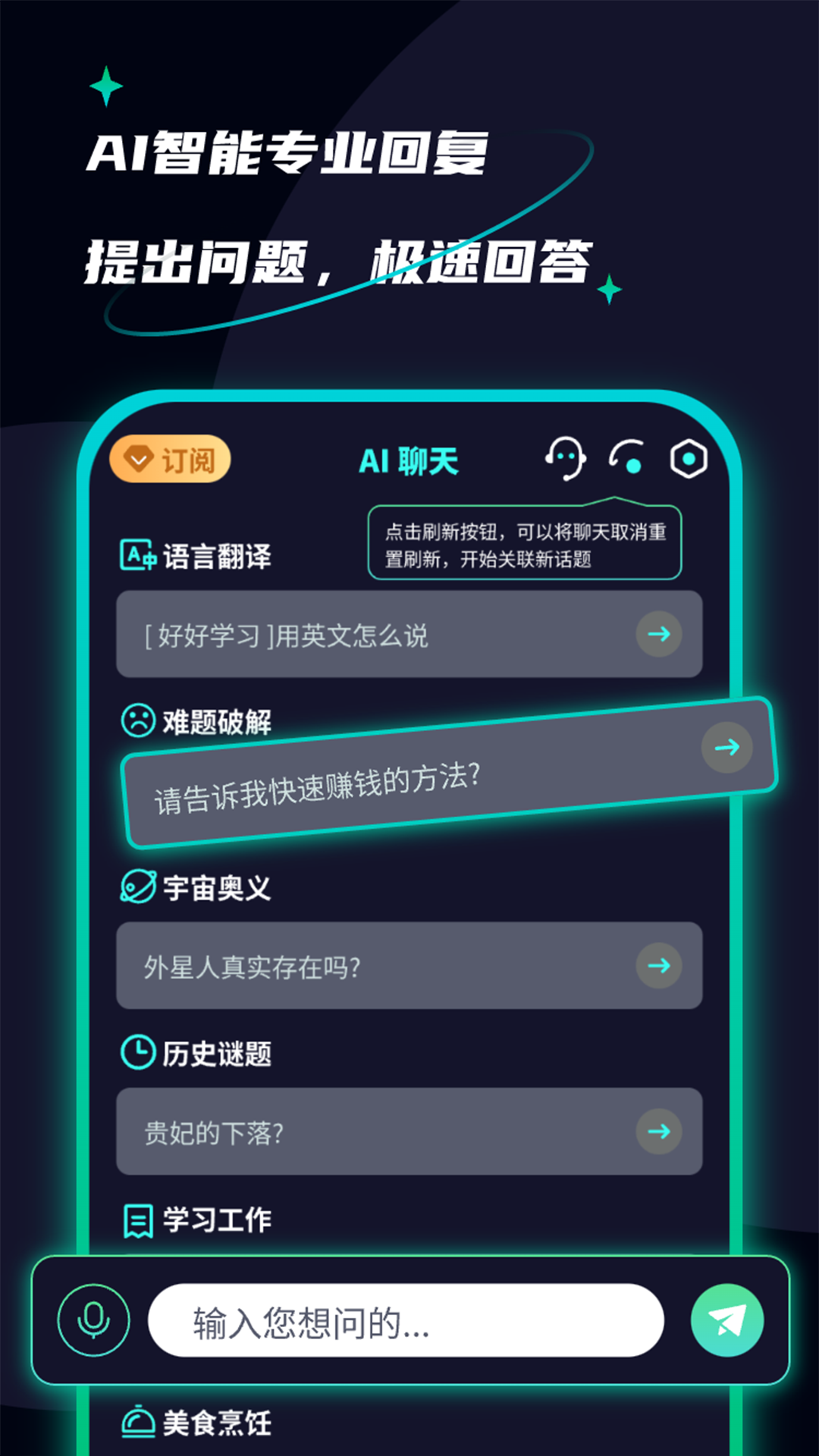 精彩截图-AI创作聊天大师2025官方新版