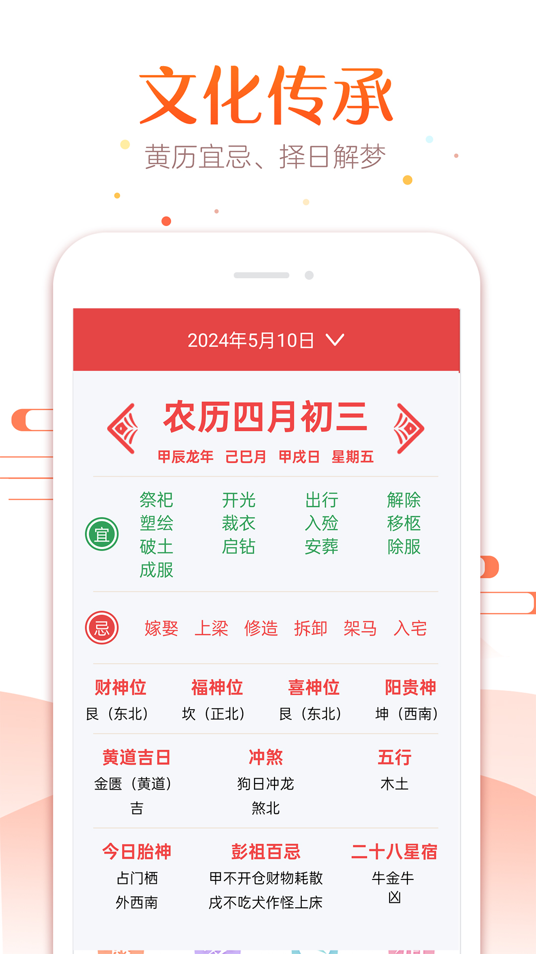 太和万年历 截图 1