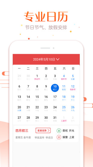 精彩截图-太和万年历2024官方新版