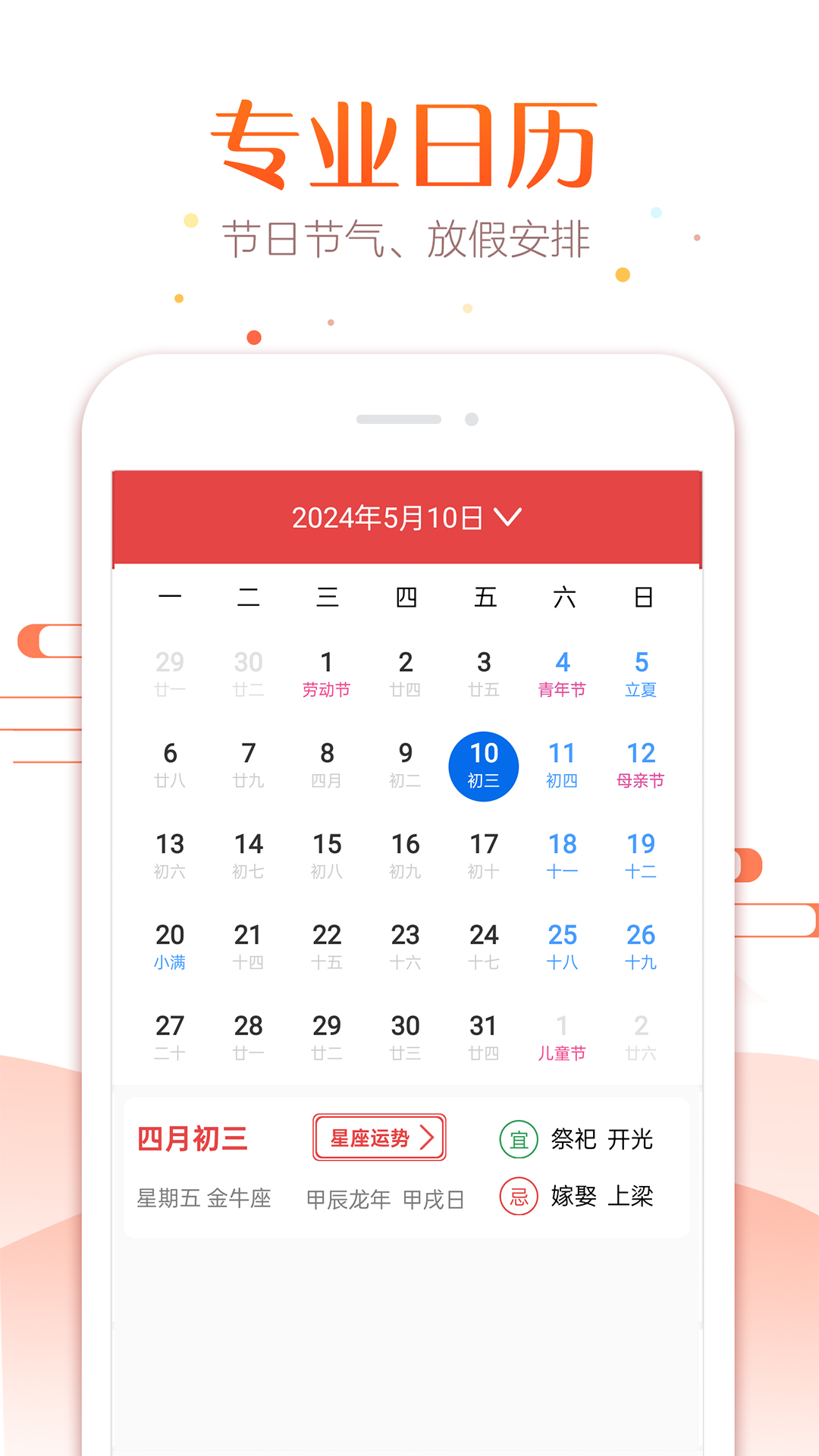 太和万年历 截图 2