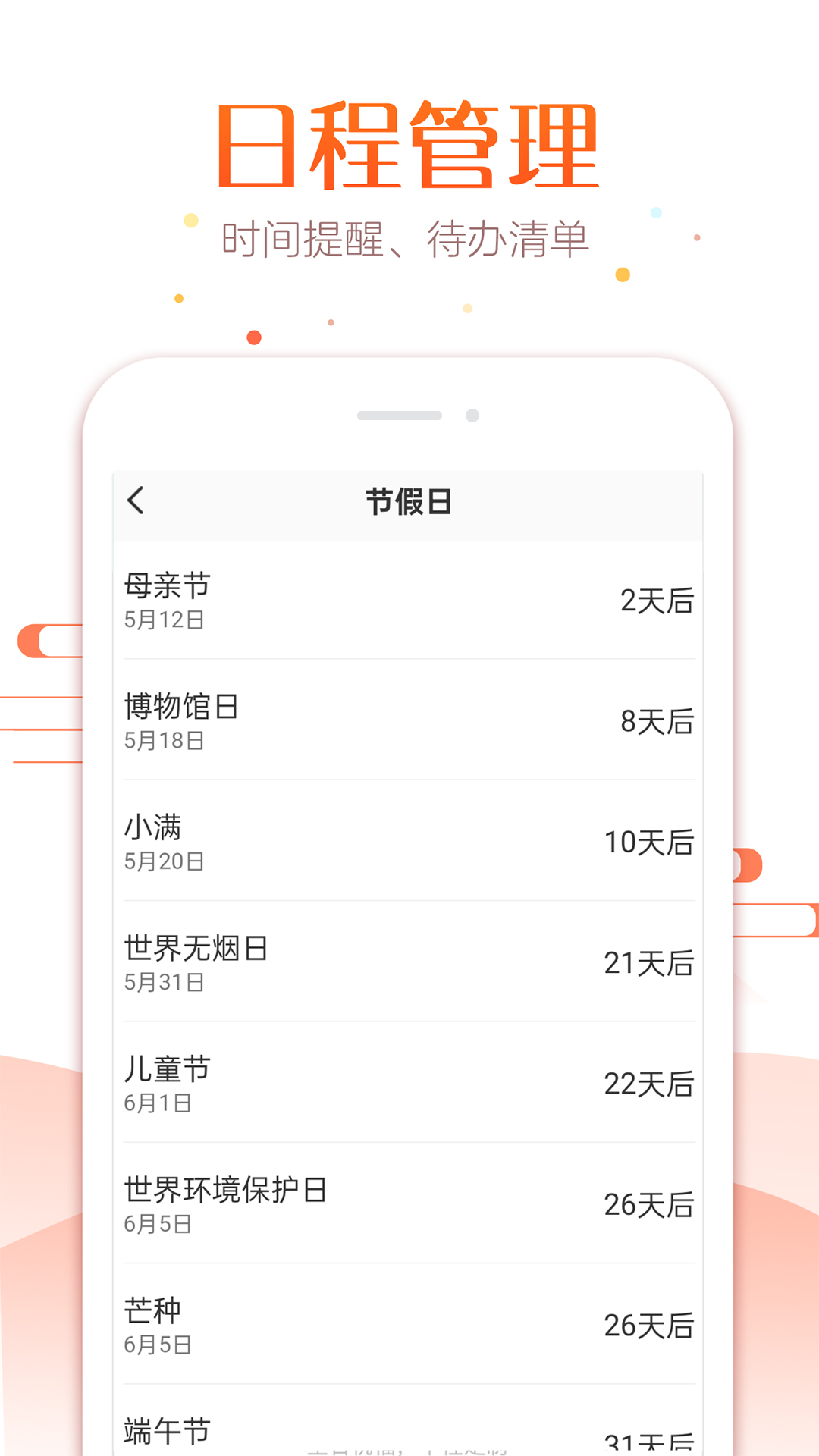 太和万年历 截图 3