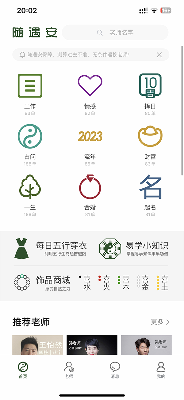 精彩截图-随遇安2026官方新版
