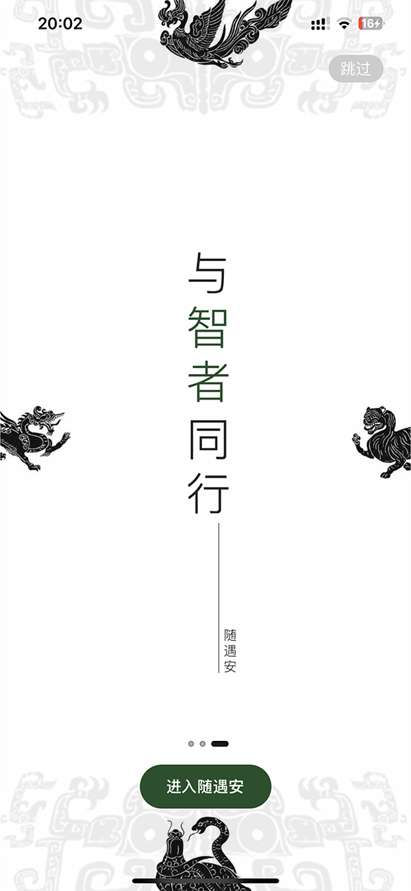 精彩截图-随遇安2025官方新版