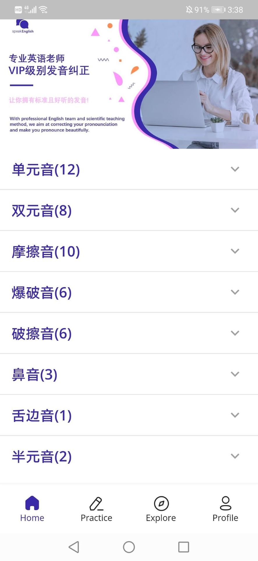 精彩截图-音标助手2025官方新版