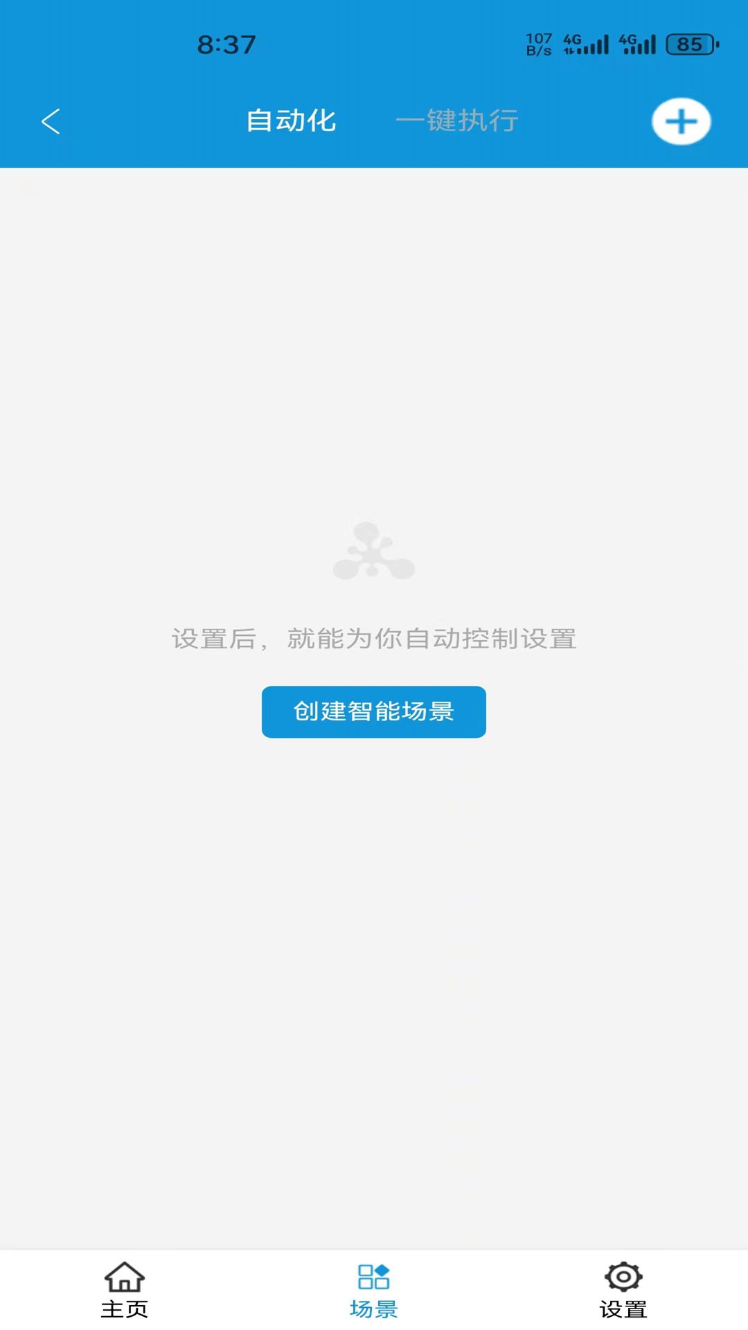 精彩截图-爱控智2025官方新版